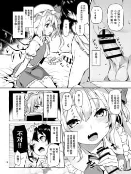 [迷途竹林汉化] (例大祭13) [あんみつよもぎ亭 (みちきんぐ)] お世話しないでっフランお姉ちゃん! (東方Project)_10