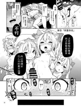 [迷途竹林汉化] (例大祭13) [あんみつよもぎ亭 (みちきんぐ)] お世話しないでっフランお姉ちゃん! (東方Project)_22