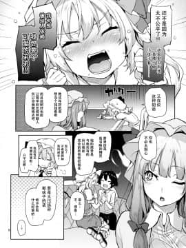 [迷途竹林汉化] (例大祭13) [あんみつよもぎ亭 (みちきんぐ)] お世話しないでっフランお姉ちゃん! (東方Project)_08