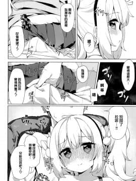 [山樱汉化] (C95) [夢のまにまに (とうふ)] ラフィーと指揮官室でイチャらぶH (アズールレーン)_05