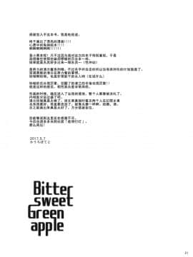 [冴月麟个人汉化] (例大祭14) [ヨアケ行燈 (かうちぽてと)] Bitter sweet Green apple (東方Project)_20