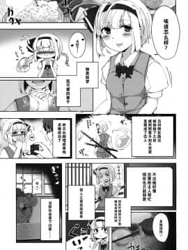 [脸肿汉化组] (紅楼夢15) [青雲ネオポリス (藤のりひろ)] こんぱく宣言 (東方Project)_04