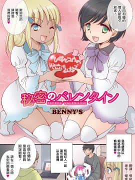 [瑞树汉化组] [BENNY’S] 秘密のバレンタイン (オトコのコHEAVEN Vol.50) [DL版]