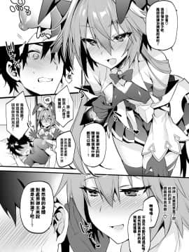 [瑞树汉化组] [もりっとこけ (もり苔)] アストルフォ懲らしめ本 (FateApocrypha) [DL版]_05