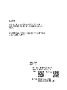 [这很恶堕汉化组] [悪性サッカリンボ (秋月・午・サッカリン)] 魔性に堕ちる不死鳥 (東方Project) [DL版]_44