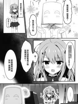 [兔司姬漢化組] [しとろんの杜 (柚子奈ひよ)] よく来てくれました副会長!_07