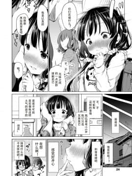 [あいらんどう] 兄妹のかたち 前編 (COMIC LO 2020年1月号) [中国翻訳] [DL版]_024_023