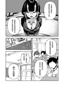 [澀豹漢化組]  [百々ふぐり (しんどう)] 僕だけの鬼ヨメ～イチ先生といっしょ～ [DL版]_08