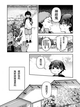 [澀豹漢化組]  [百々ふぐり (しんどう)] 僕だけの鬼ヨメ～イチ先生といっしょ～ [DL版]_10