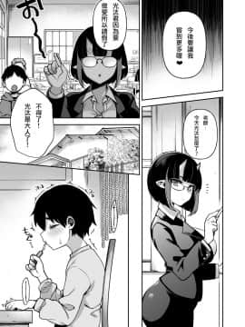 [澀豹漢化組]  [百々ふぐり (しんどう)] 僕だけの鬼ヨメ～イチ先生といっしょ～ [DL版]_24