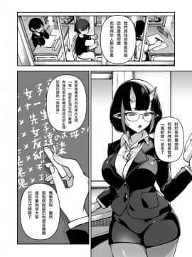 [澀豹漢化組]  [百々ふぐり (しんどう)] 僕だけの鬼ヨメ～イチ先生といっしょ～ [DL版]_07