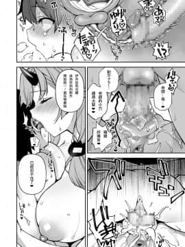 [澀豹漢化組]  [百々ふぐり (しんどう)] 僕だけの鬼ヨメ～イチ先生といっしょ～ [DL版]_23