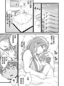 [罗洁爱儿个人机翻][三崎 (東野みかん)] おっぱいな夏休み3 [中国翻訳]_S00044