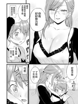 [罗洁爱儿个人机翻][三崎 (東野みかん)] おっぱいな夏休み3 [中国翻訳]_S00011