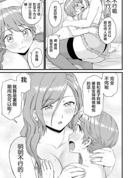 [三崎(東野みかん)]おっぱいな夏休み3[罗洁爱儿个人机翻]_0045