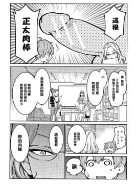 [篆儀通文書坊漢化][アガタ] おねショタ病棟24時 ハーレム入淫生活_143