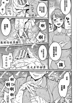 [篆儀通文書坊漢化][アガタ] おねショタ病棟24時 ハーレム入淫生活_136