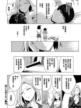 [西沢みずき] 誰にも言えない (COMIC 失楽天 2019年12月号) [中国翻訳] [DL版]_20_270