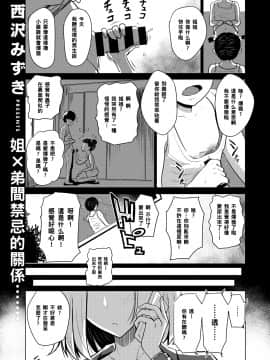 【黑条汉化】[西沢みずき] 誰にも言えない