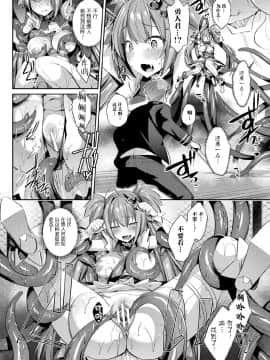 [尻戦車] 聖煌戦姫ジュエルルミナス 乙女ふたり堕つる時 (くっ殺ヒロインズVol.3) [中国翻訳] [DL版]_12_012_vol.3_12