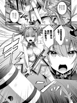 [尻戦車] 聖煌戦姫ジュエルルミナス 乙女ふたり堕つる時 (くっ殺ヒロインズVol.3) [中国翻訳] [DL版]_20_020_vol.3_20