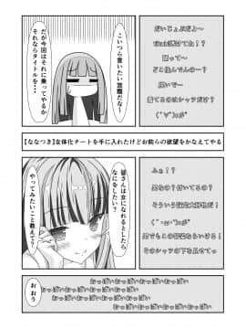 (同人誌) [なかよShiこよShi] 女体化チートが想像以上に万能すぎた その2_017