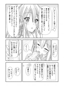 (同人誌) [なかよShiこよShi] 女体化チートが想像以上に万能すぎた その2_010