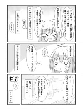 (同人誌) [なかよShiこよShi] 女体化チートが想像以上に万能すぎた その2_003