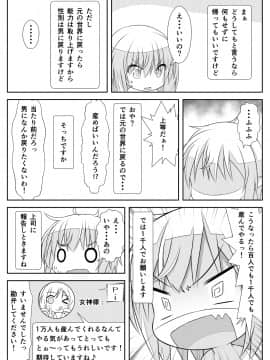 (同人誌) [なかよShiこよShi] 女体化チートが想像以上に万能すぎた その4_014