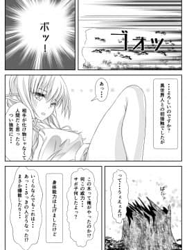 (同人誌) [なかよShiこよShi] 女体化チートが想像以上に万能すぎた その4_022