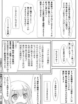 (同人誌) [なかよShiこよShi] 女体化チートが想像以上に万能すぎた その4_016