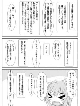 (同人誌) [なかよShiこよShi] 女体化チートが想像以上に万能すぎた その4_017