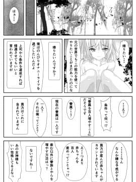 (同人誌) [なかよShiこよShi] 女体化チートが想像以上に万能すぎた その4_013