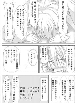 (同人誌) [なかよShiこよShi] 女体化チートが想像以上に万能すぎた その4_024