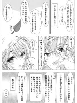 (同人誌) [なかよShiこよShi] 女体化チートが想像以上に万能すぎた その4_027