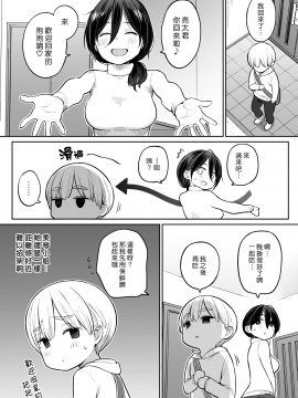 [ひぐま屋 (野良ヒグマ)] お義母さんで精通しちゃった亮太くん(漢化組漢化組#304)_002