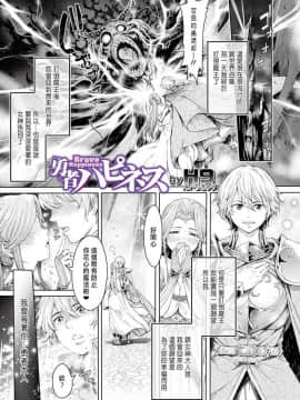 [H9] 勇者ハピネス (WEB版メスイキ！！にょたいか遊戯 Vol.04) [中国翻訳] [DL版]