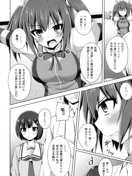 (成年コミック) [成海優] 堕落のテンプテーション_089_img_88_859.80_KB