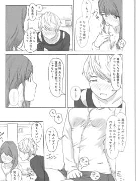 (成年コミック) [小武] 快感チェンジ♂⇔♀ ～ 初めては女のカラダで_0_0103