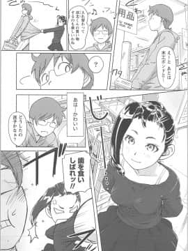 (成年コミック) [小武] 快感チェンジ♂⇔♀ ~ 男のカラダより気持ちいい女の子エッチ_0_0004