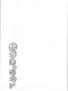 (成年コミック) [小武] 快感チェンジ♂⇔♀ ~ 男のカラダより気持ちいい女の子エッチ_0_0034