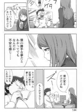 (成年コミック) [小武] 快感チェンジ♂⇔♀ ~ エッチなキミは僕の中_0_147