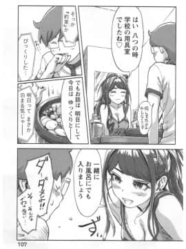 (成年コミック) [小武] 快感チェンジ♂⇔♀ ~ エッチなキミは僕の中_0_110