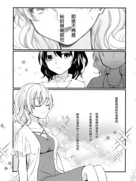 [命蓮寺漢化組] (科学世紀のカフェテラス9) [わんこ院 (中島楓)] Sweet Relation (東方Project)_12