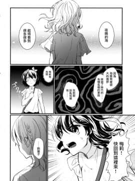 [命蓮寺漢化組] (科学世紀のカフェテラス9) [わんこ院 (中島楓)] Sweet Relation (東方Project)_29