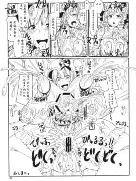 [风油精汉化组] (C83) [東京バンゲリングベイ横浜 (くろり)] ぱちゅ根!! (東方Project)_30