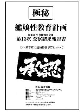 [甲爆神漢化組] [ぼちぼちいこか (たっく)] 鎮守府査察報告書～真面目長女食べ比べ編～ (艦隊これくしょん -艦これ-) [DL版]_8