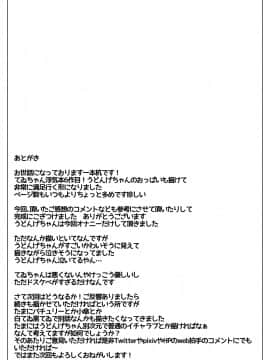 [WTM直接汉化] [一本杭 (一本杭)] 彼女が発情期なのに浮気しててゐちゃんとセックスした | 明明女朋友在发情期还要和帝酱乱搞做爱 (東方Project) [DL版]_27