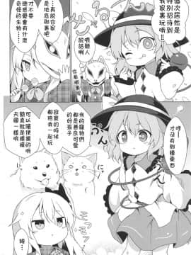 [残碑日月个人汉化] (C95) [夢見里 (ばくP)] ラブリーポゼッション (東方Project)_03