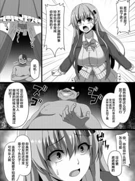 [这很恶堕汉化组] [あつがり義勇軍 (みりしゃ)] 艦隊悪堕ち計画3～鈴谷編～ (艦隊これくしょん -艦これ-) [DL版]_11